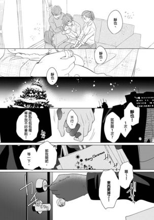 Torokeru Scarface | 逐渐融化的刀疤 1-8 完结 Page #181