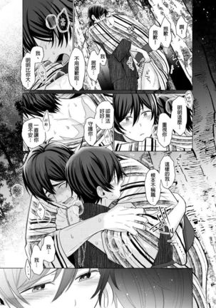 Torokeru Scarface | 逐渐融化的刀疤 1-8 完结 Page #122