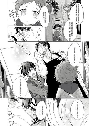Torokeru Scarface | 逐渐融化的刀疤 1-8 完结 Page #68