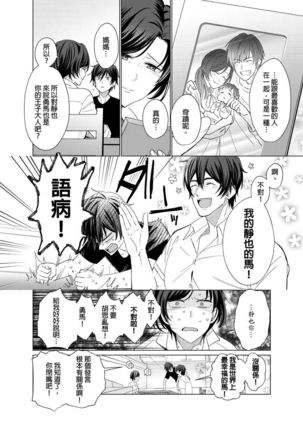 Torokeru Scarface | 逐渐融化的刀疤 1-8 完结 Page #177