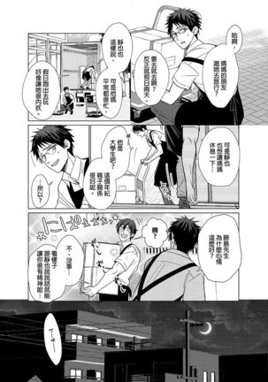 Torokeru Scarface | 逐渐融化的刀疤 1-8 完结 Page #80