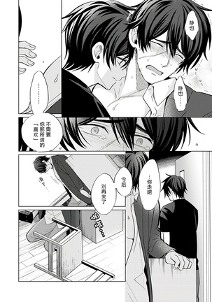 Torokeru Scarface | 逐渐融化的刀疤 1-8 完结 Page #51