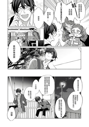 Torokeru Scarface | 逐渐融化的刀疤 1-8 完结 Page #72