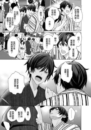Torokeru Scarface | 逐渐融化的刀疤 1-8 完结 Page #110