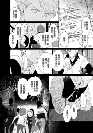 Torokeru Scarface | 逐渐融化的刀疤 1-8 完结 Page #163