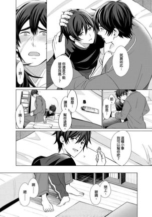 Torokeru Scarface | 逐渐融化的刀疤 1-8 完结 Page #90