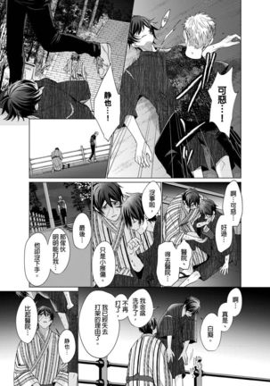 Torokeru Scarface | 逐渐融化的刀疤 1-8 完结 Page #166