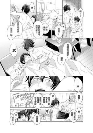 Torokeru Scarface | 逐渐融化的刀疤 1-8 完结 Page #199
