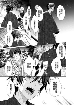 Torokeru Scarface | 逐渐融化的刀疤 1-8 完结 Page #145