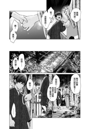 Torokeru Scarface | 逐渐融化的刀疤 1-8 完结 Page #112