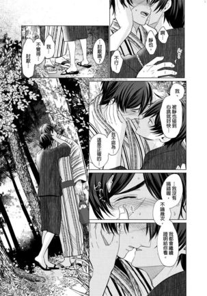Torokeru Scarface | 逐渐融化的刀疤 1-8 完结 Page #118