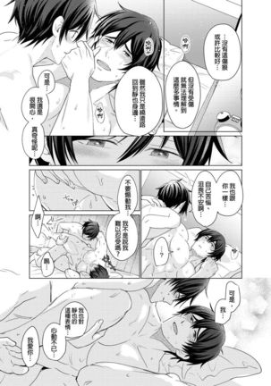 Torokeru Scarface | 逐渐融化的刀疤 1-8 完结 Page #193