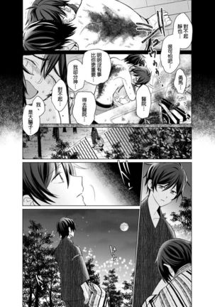 Torokeru Scarface | 逐渐融化的刀疤 1-8 完结 Page #140