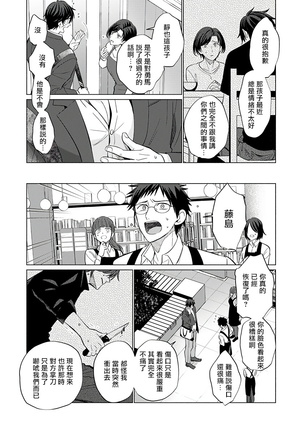 Torokeru Scarface | 逐渐融化的刀疤 1-8 完结 Page #40