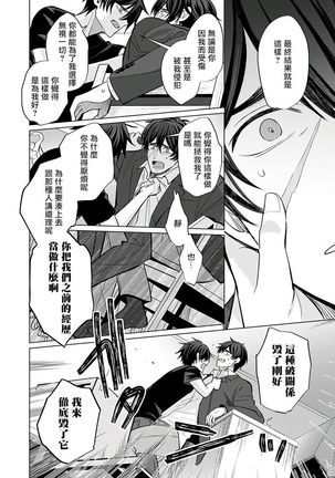 Torokeru Scarface | 逐渐融化的刀疤 1-8 完结 Page #49
