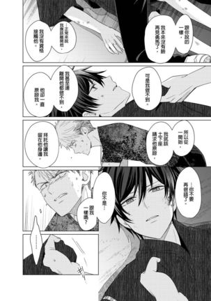 Torokeru Scarface | 逐渐融化的刀疤 1-8 完结 Page #165