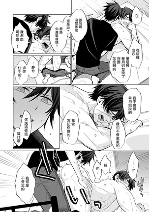 Torokeru Scarface | 逐渐融化的刀疤 1-8 完结 Page #31