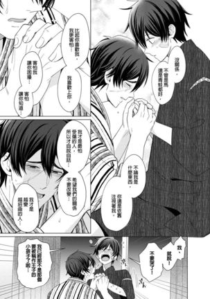 Torokeru Scarface | 逐渐融化的刀疤 1-8 完结 Page #170