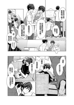 Torokeru Scarface | 逐渐融化的刀疤 1-8 完结 Page #83