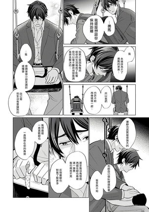 Torokeru Scarface | 逐渐融化的刀疤 1-8 完结 Page #74