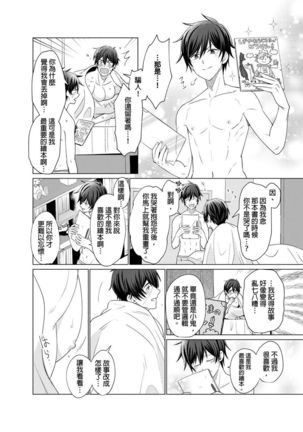 Torokeru Scarface | 逐渐融化的刀疤 1-8 完结 Page #198