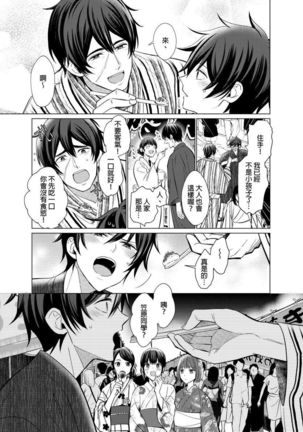 Torokeru Scarface | 逐渐融化的刀疤 1-8 完结 Page #108
