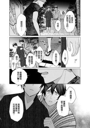 Torokeru Scarface | 逐渐融化的刀疤 1-8 完结 Page #135