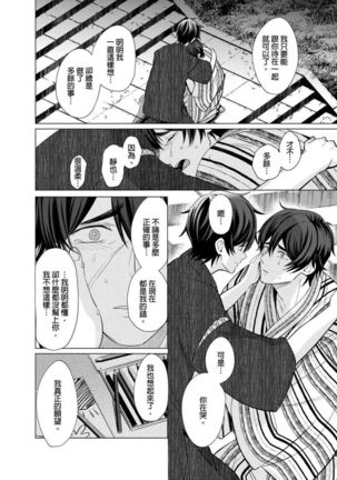 Torokeru Scarface | 逐渐融化的刀疤 1-8 完结 Page #142
