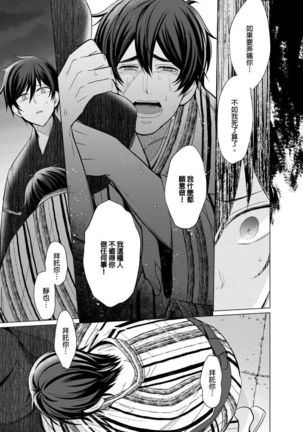 Torokeru Scarface | 逐渐融化的刀疤 1-8 完结 Page #139