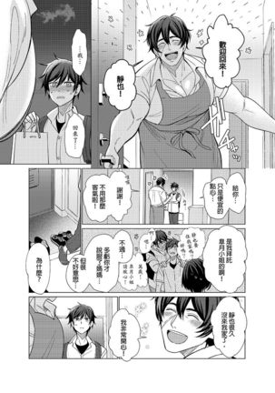 Torokeru Scarface | 逐渐融化的刀疤 1-8 完结 Page #81
