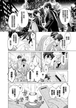 Torokeru Scarface | 逐渐融化的刀疤 1-8 完结 Page #184