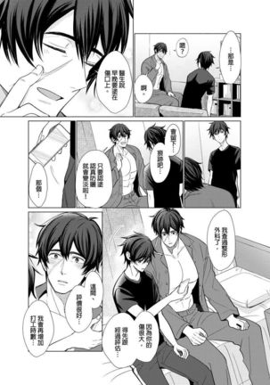 Torokeru Scarface | 逐渐融化的刀疤 1-8 完结 Page #85