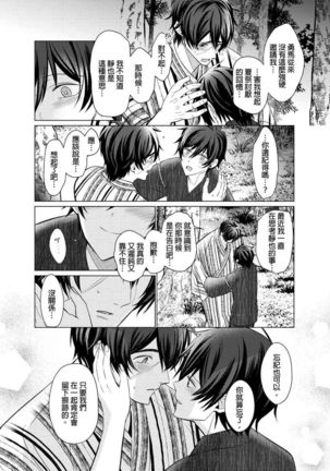 Torokeru Scarface | 逐渐融化的刀疤 1-8 完结 Page #117