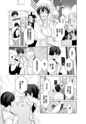 Torokeru Scarface | 逐渐融化的刀疤 1-8 完结 Page #79