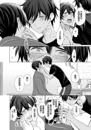 Torokeru Scarface | 逐渐融化的刀疤 1-8 完结 Page #92