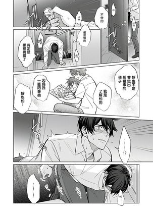 Torokeru Scarface | 逐渐融化的刀疤 1-8 完结 Page #37