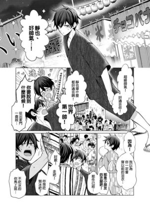 Torokeru Scarface | 逐渐融化的刀疤 1-8 完结 Page #106