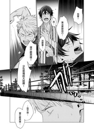Torokeru Scarface | 逐渐融化的刀疤 1-8 完结 Page #148