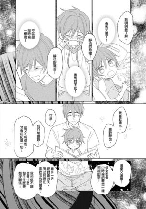 Torokeru Scarface | 逐渐融化的刀疤 1-8 完结 Page #161