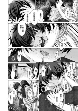 Torokeru Scarface | 逐渐融化的刀疤 1-8 完结 Page #119