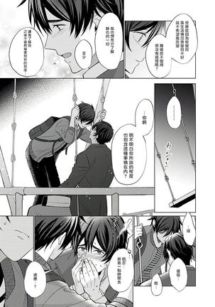 Torokeru Scarface | 逐渐融化的刀疤 1-8 完结 Page #75