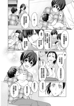 Torokeru Scarface | 逐渐融化的刀疤 1-8 完结 Page #180