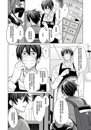 Torokeru Scarface | 逐渐融化的刀疤 1-8 完结 Page #64