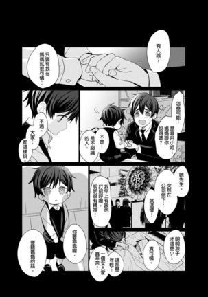Torokeru Scarface | 逐渐融化的刀疤 1-8 完结 Page #129