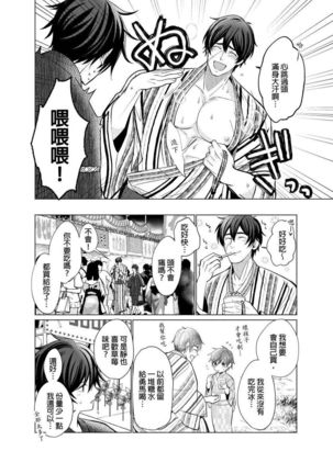 Torokeru Scarface | 逐渐融化的刀疤 1-8 完结 Page #107