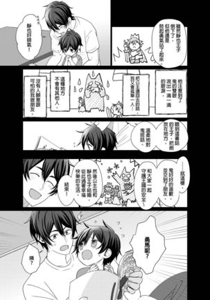 Torokeru Scarface | 逐渐融化的刀疤 1-8 完结 Page #158