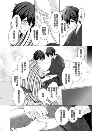 Torokeru Scarface | 逐渐融化的刀疤 1-8 完结 Page #171