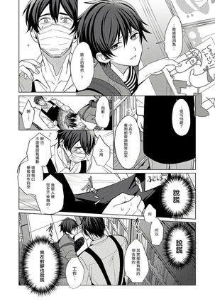 Torokeru Scarface | 逐渐融化的刀疤 1-8 完结 Page #62