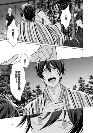 Torokeru Scarface | 逐渐融化的刀疤 1-8 完结 Page #133
