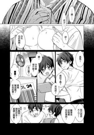 Torokeru Scarface | 逐渐融化的刀疤 1-8 完结 Page #150